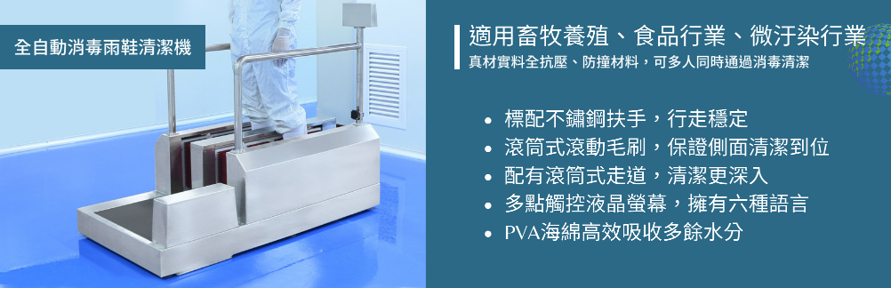 全自動消毒雨鞋清潔機