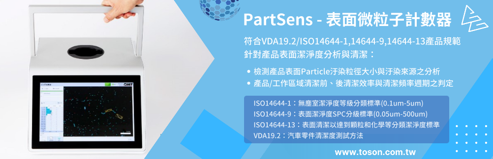 表面微粒子計數器(SURFACE PARTICLE COUNTER, SPC)